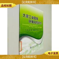 大宗工业固废环境风险评价