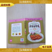 荤食家常菜 精华版