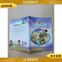 超级笑笑鼠鼠系列 7 烦恼门诊部 美绘拼音版