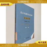 北京市减轻农民负担历史回顾(1990-2014)