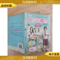 饶雪莉全集 傻瓜的魔咒[书脊受损]