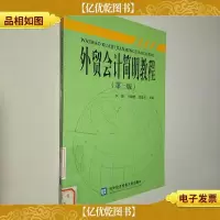 外贸*简明教程(第3版)