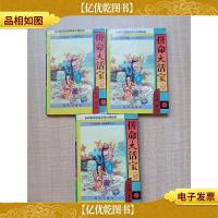 拼命大活宝 [上+中+下 三本合售][内页轻微受损]