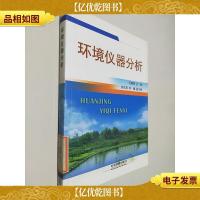 环境仪器分析