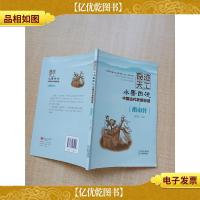 奇迹天工.水墨图说中国古代发明创造 指南针