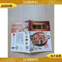 顺德菜 成都时代出版社