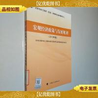 注册咨询工程师(投资)资格考试参考教材之2:宏观经济政策与发