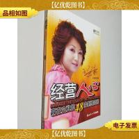 经营人心-赢在企业的48条制胜法则