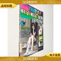 鞋子 帽子 包袋彩绘DIY