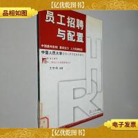 员工招聘与配置.