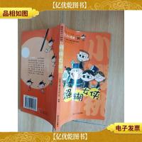 幽默宝贝小樱桃24:糨糊女侠