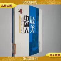 中国网事·梦之蓝感动2012:中国人最美