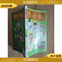 赞漫画少年 废柴俱乐部 下