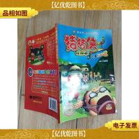 猪猪侠II武侠2008 8