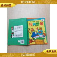 贝贝熊开心父子系列—完美野餐[书脊受损]