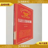 什么是民族区域自治制度