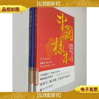 中国样本:温州民营经济创业史(上.下)