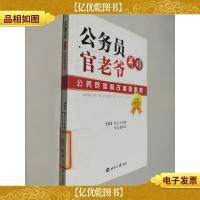公务员并非官老爷:公务员体制改革面面观