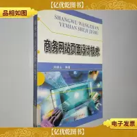 商务网站页面设计技术.