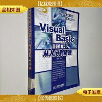 Visual Basic数据库开发从入门到精通