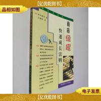 商店经理快速成长法则