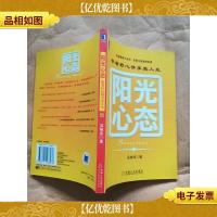 阳光心态 带着好心情享受人生