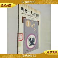 理财十大金守则