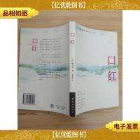 口红 南海出版公司