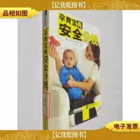 孕育宝典:安全分娩