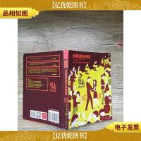 戒律 全球恋爱约会圣经