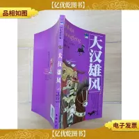 中华上下五千年 大汉雄风
