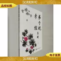 弟子规·孝经易解