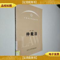 江西省法学教材系列:仲裁法