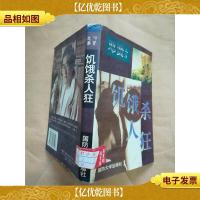 邓贤文集. 卷Ⅰ 饥饿杀人狂