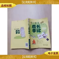 *新手成长手记[封面受损,有胶纸][封面受潮有水渍]