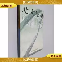 北大往事:1977-1997