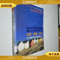 自我·群体·社会:进入西奥迪尼的社会心理学课堂