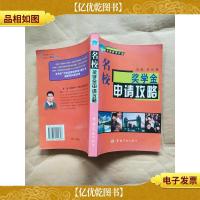 名校*学金申请攻略