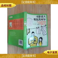 卡彭老大帮我洗衬衫