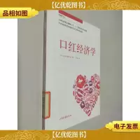 口红经济学