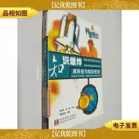 知识爆炸:高科技与知识经济
