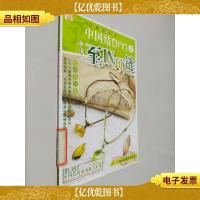 中国结DIY丛书1 至IN项链