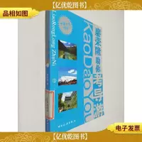 廖荣隆助你考导游3