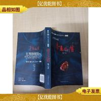 紫砂壶长篇小说书系之贰拾 帝王之盾