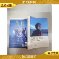 天使的声音 苏曼华电影文学剧本选