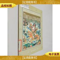 西藏文学(英文版)