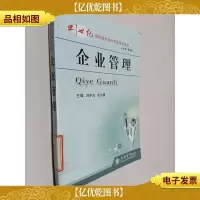 企业管理