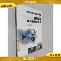 农用车辆常见故障及维修