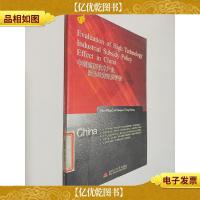 中国高新技术产业*政策效应评价
