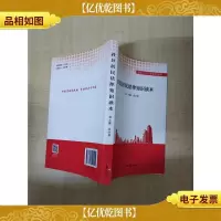 社区居民法律知识读本